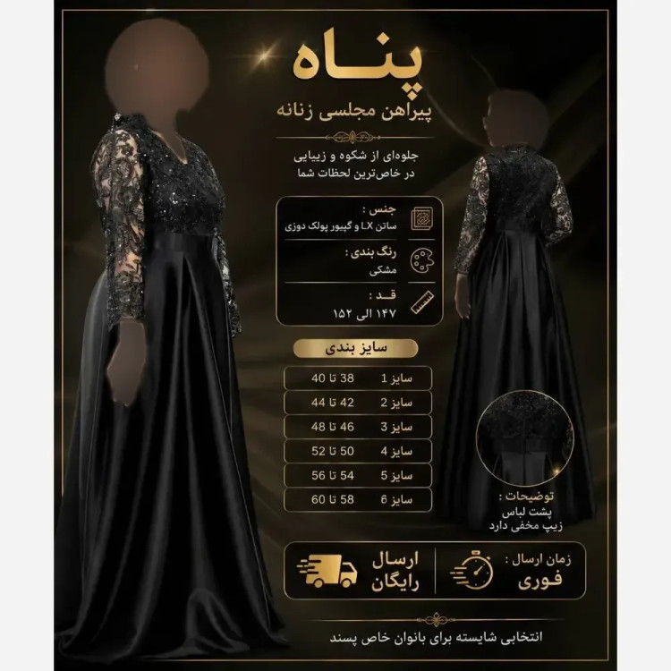 لباس مجلسی زنانه پناه بیگ سایز ساتن و گیپور پولک دوزی مشکی سایز بزرگ