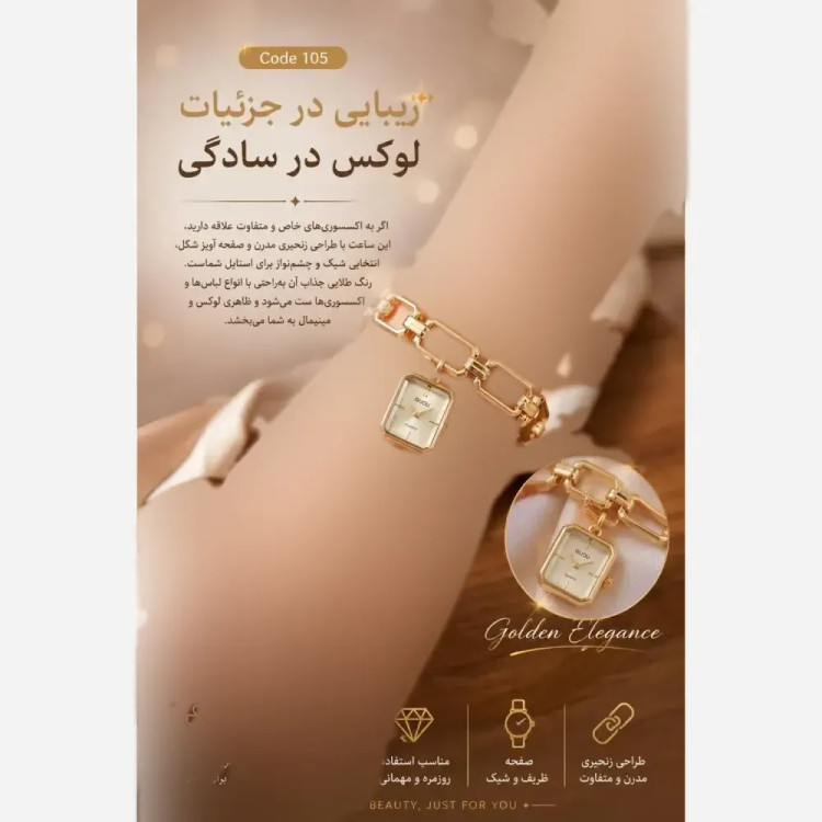 ساعت مچی زنانه استیل طلایی طراحی زنجیری مدرن