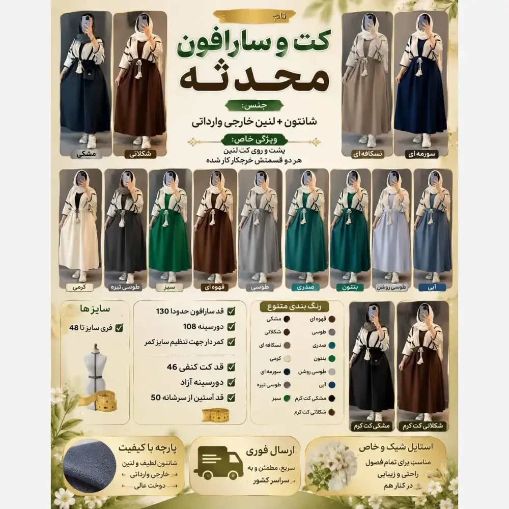 کت و سارافون محدثه شانتون لنین خارجی وارداتی فری سایز تا 48