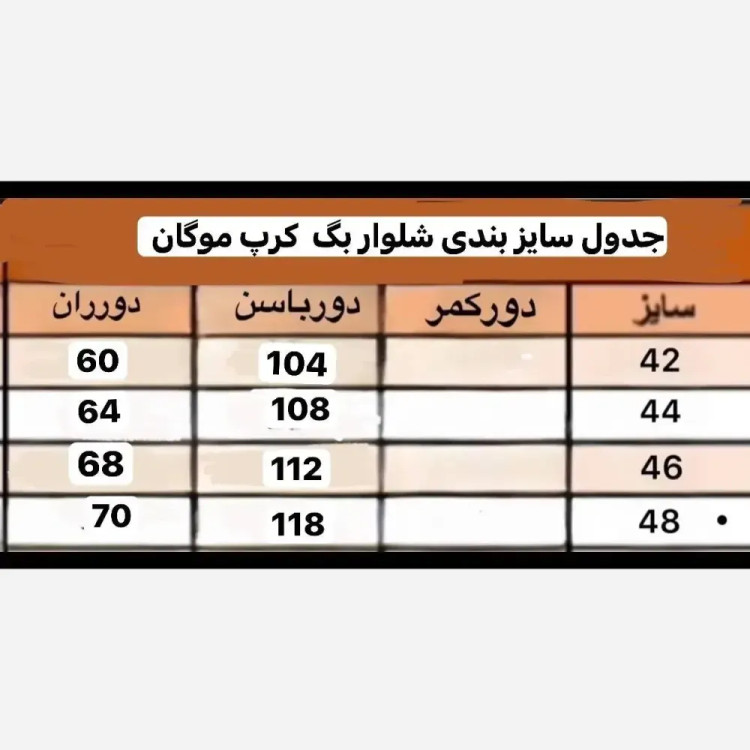 شلوار کرپ مورگان مجلسی زنانه سایز 42 تا 48