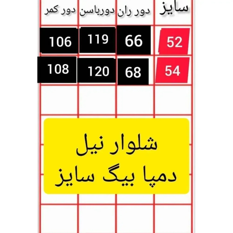 شلوار دمپا نیل جین کاغذی زنانه سایز بزرگ
